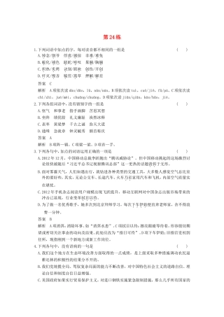 届高考语文二轮复习小题抢分 第24练