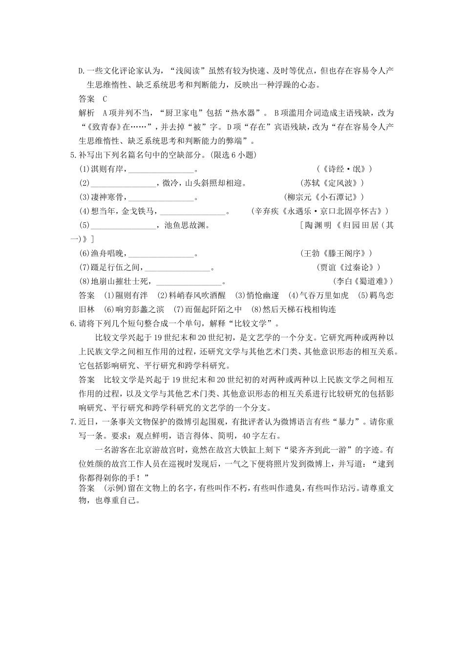 届高考语文二轮复习小题抢分 第26练_第2页