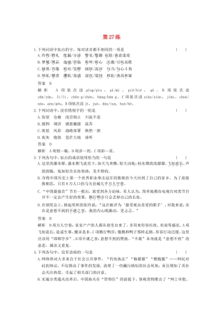 届高考语文二轮复习小题抢分 第27练