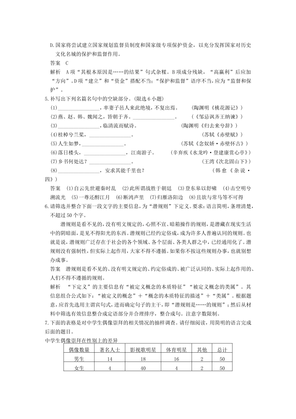 届高考语文二轮复习小题抢分 第28练_第2页