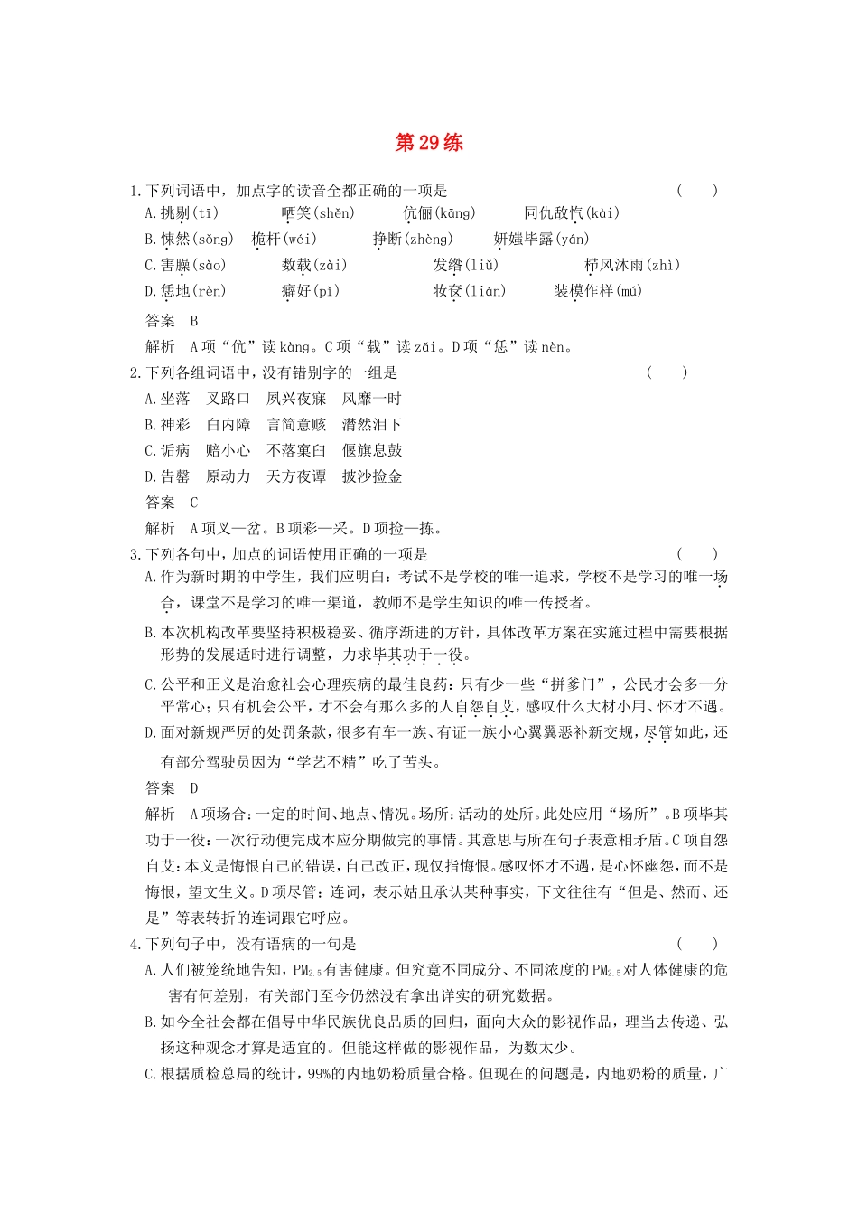 届高考语文二轮复习小题抢分 第29练_第1页