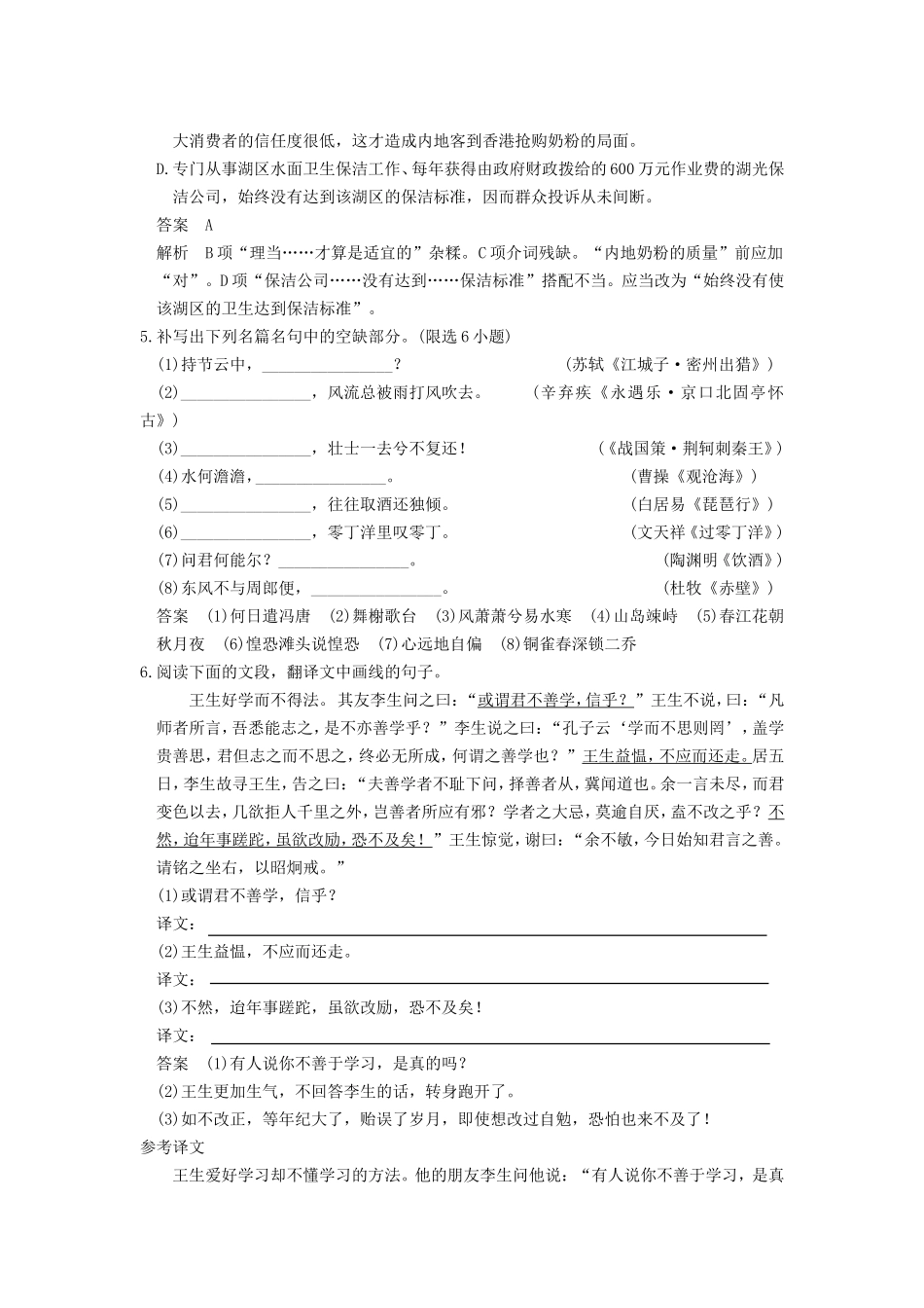 届高考语文二轮复习小题抢分 第29练_第2页