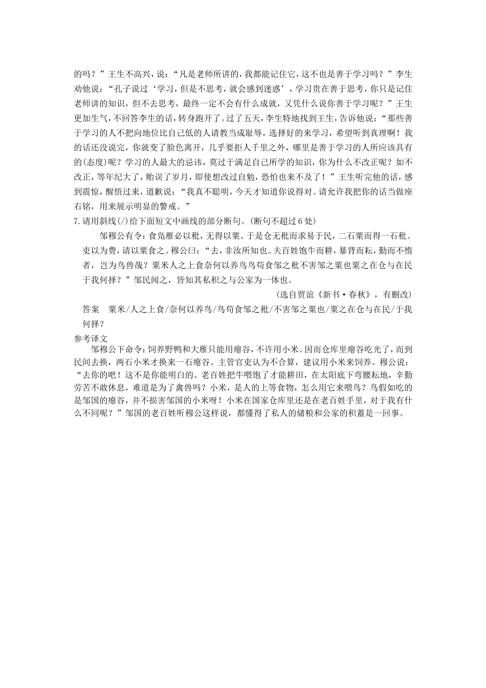 届高考语文二轮复习小题抢分 第29练_第3页