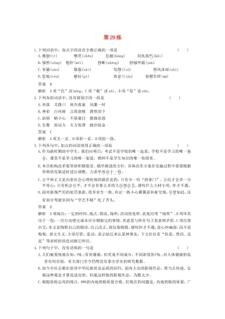 届高考语文二轮复习小题抢分 第29练