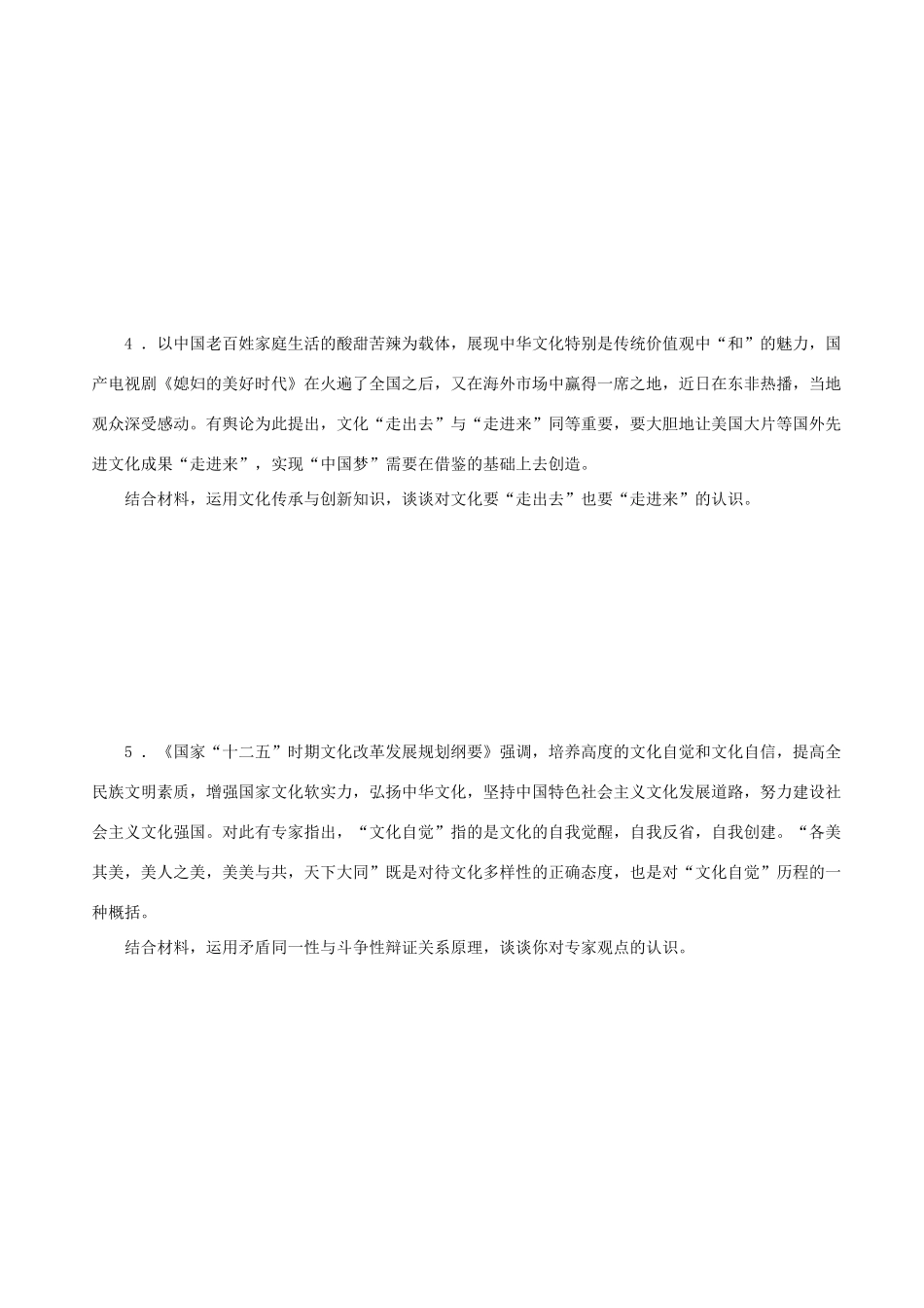 届高三政治二轮复习 高考题型+专练题型八认识类主观题_第2页