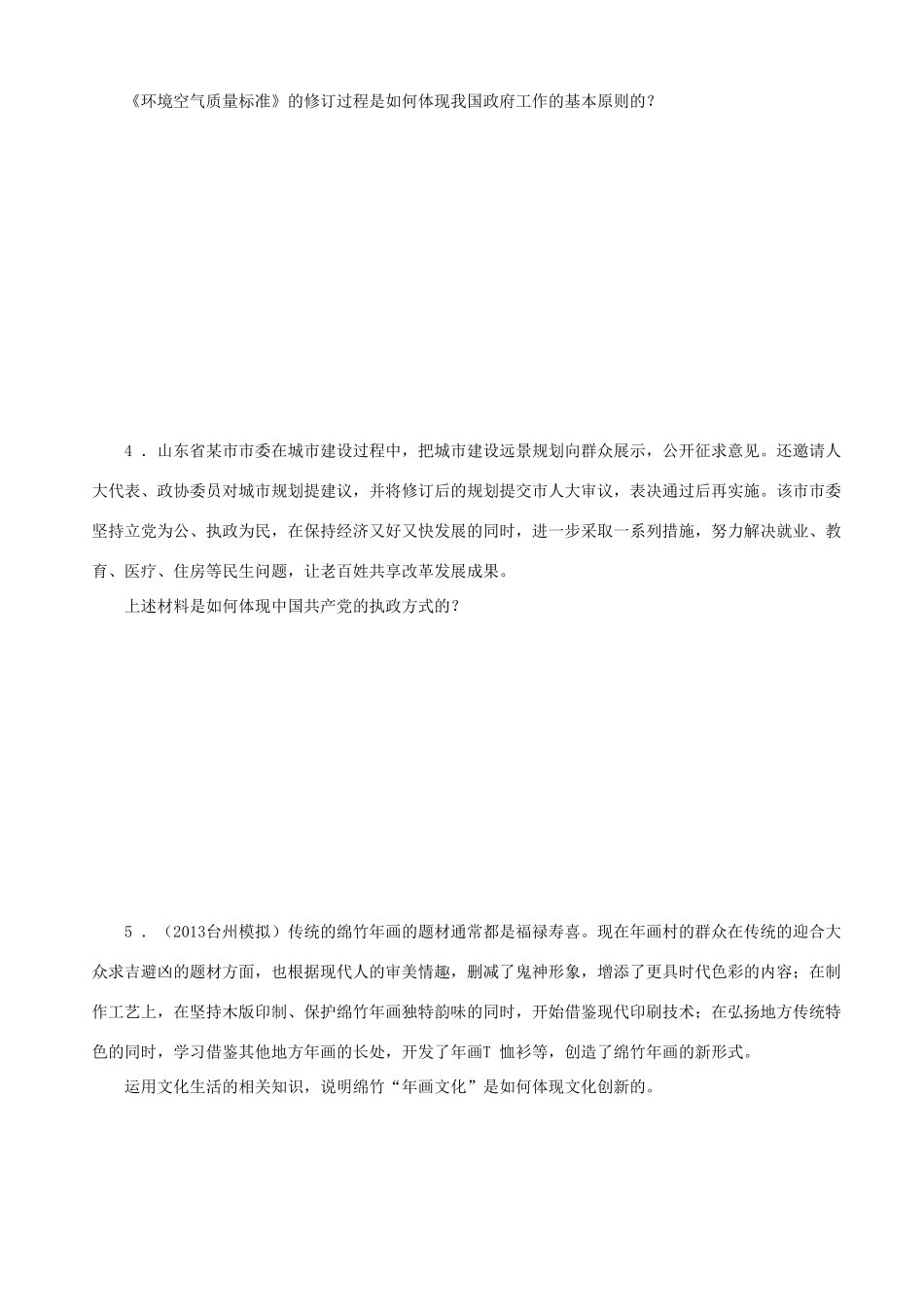 届高三政治二轮复习 高考题型+专练题型二体现类主观题_第2页