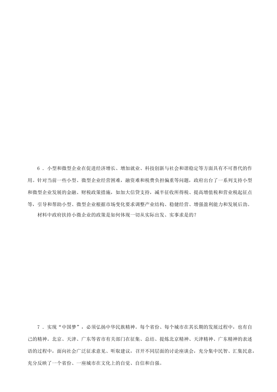 届高三政治二轮复习 高考题型+专练题型二体现类主观题_第3页