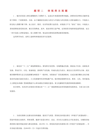 届高三政治二轮复习 高考题型+专练题型二体现类主观题