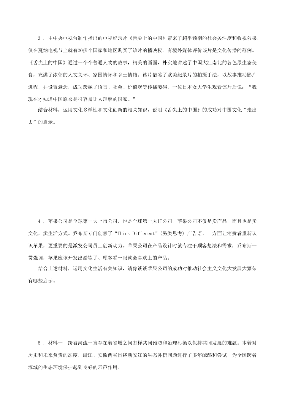 届高三政治二轮复习 高考题型+专练题型九启示类主观题_第2页