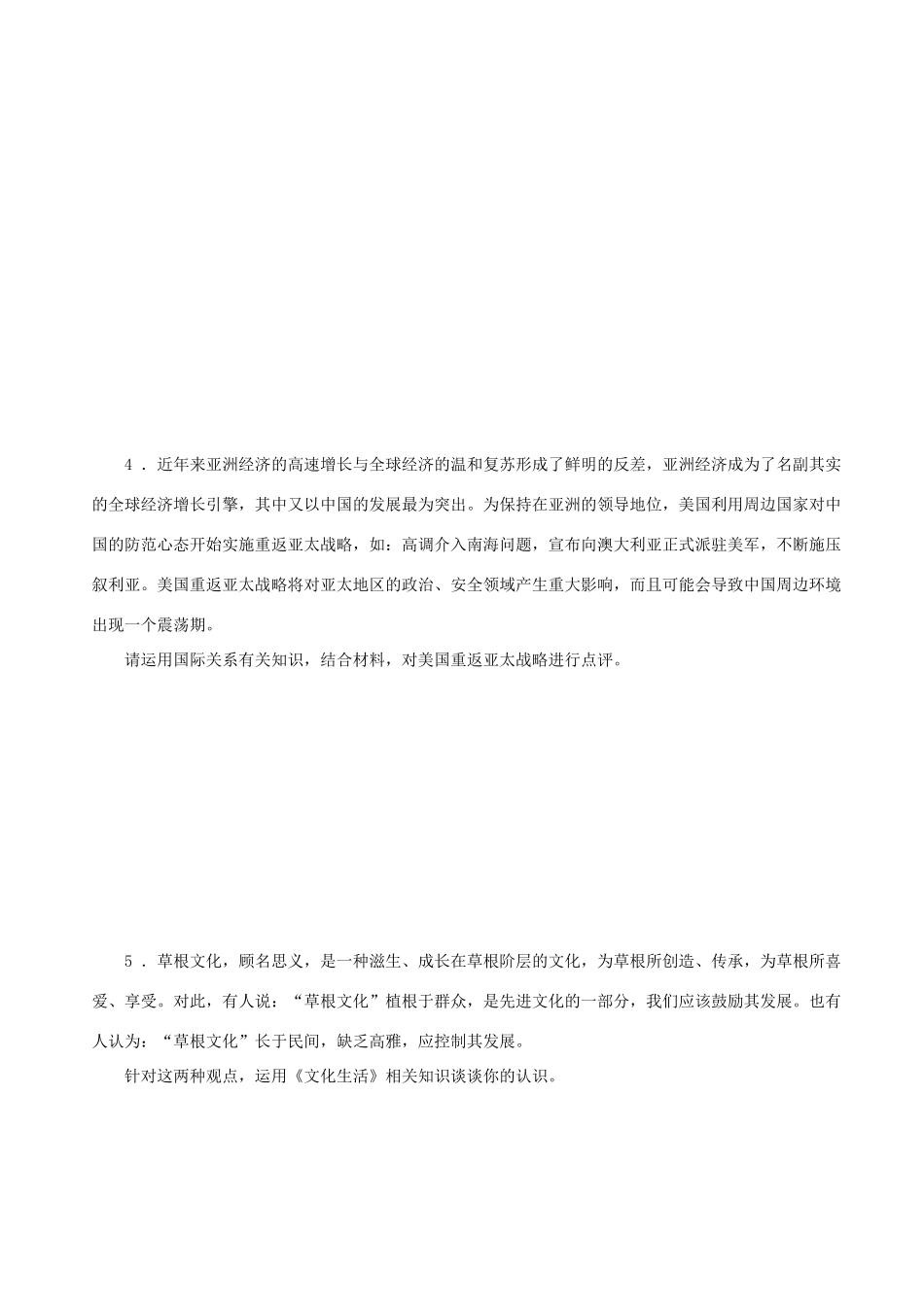 届高三政治二轮复习 高考题型+专练题型六辨析评析简析类主观题_第2页