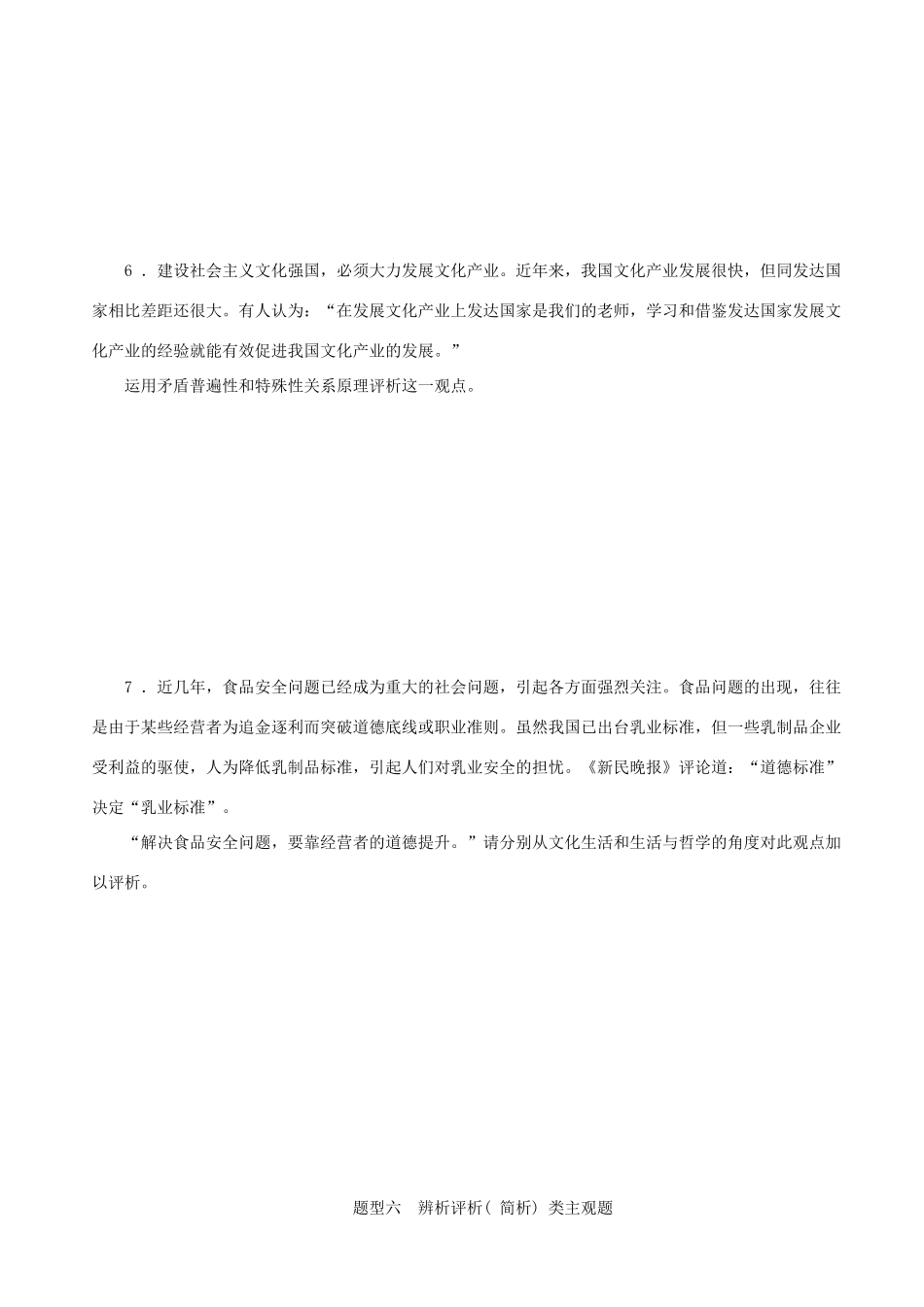 届高三政治二轮复习 高考题型+专练题型六辨析评析简析类主观题_第3页