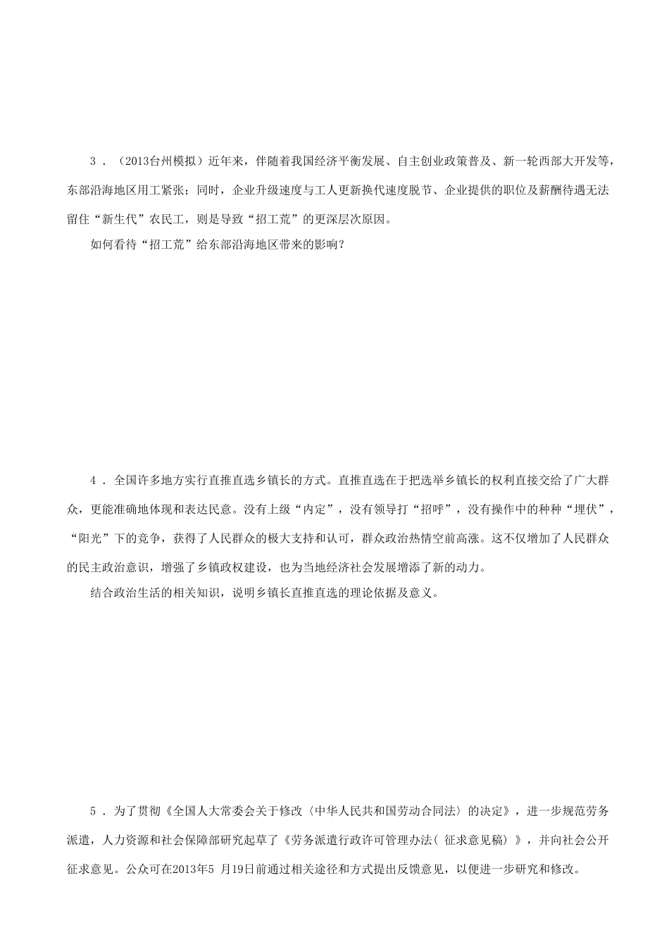 届高三政治二轮复习 高考题型+专练题型三意义影响类主观题_第2页