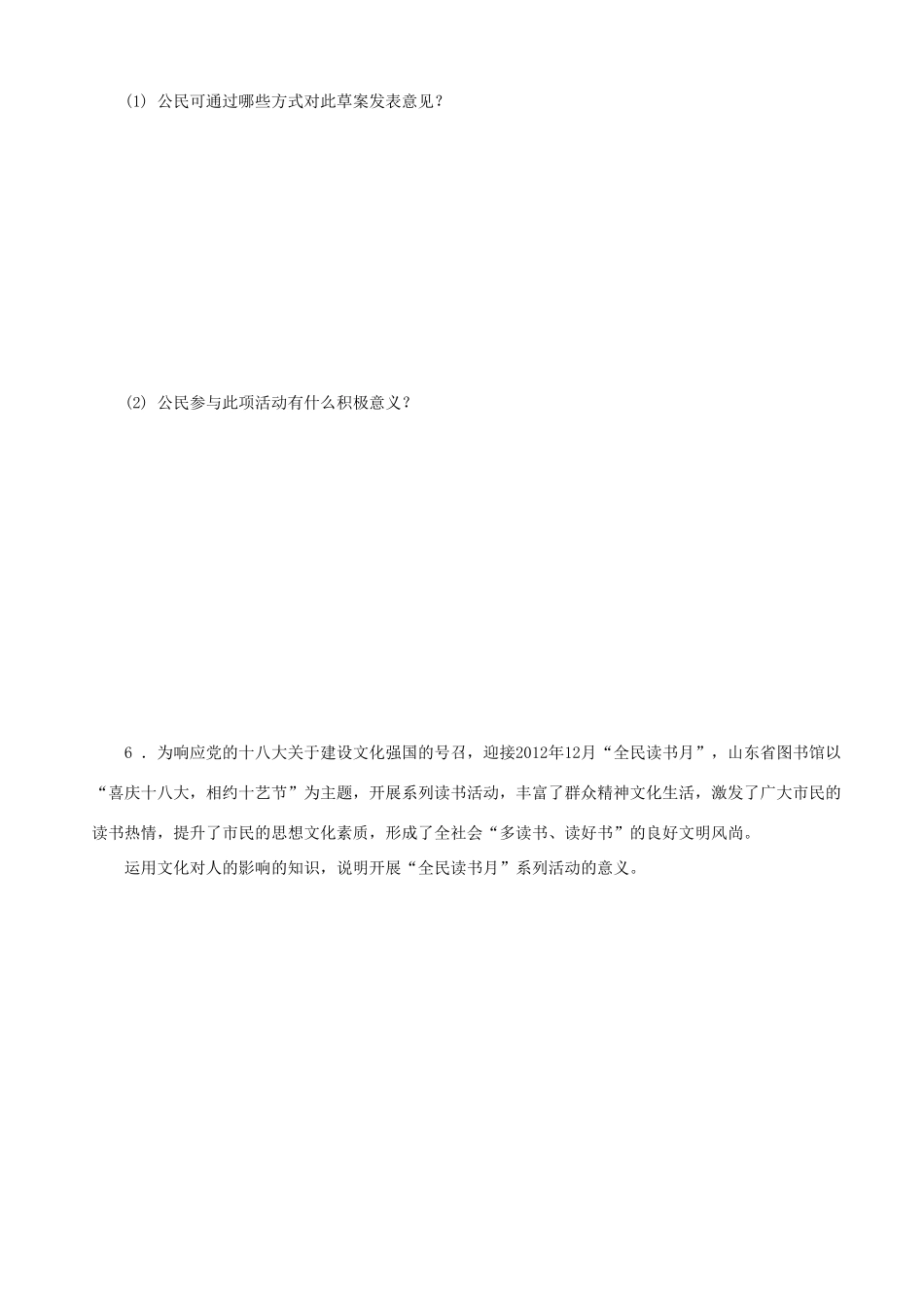 届高三政治二轮复习 高考题型+专练题型三意义影响类主观题_第3页