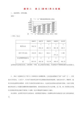 届高三政治二轮复习 高考题型+专练题型三意义影响类主观题