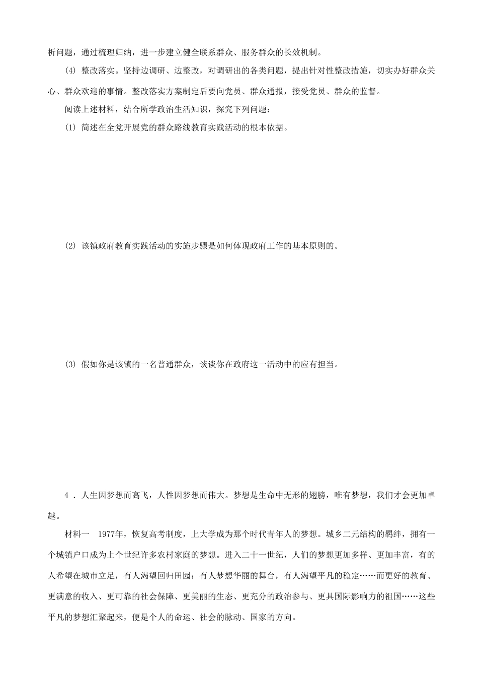 届高三政治二轮复习 高考题型+专练题型十探究类主观题_第2页