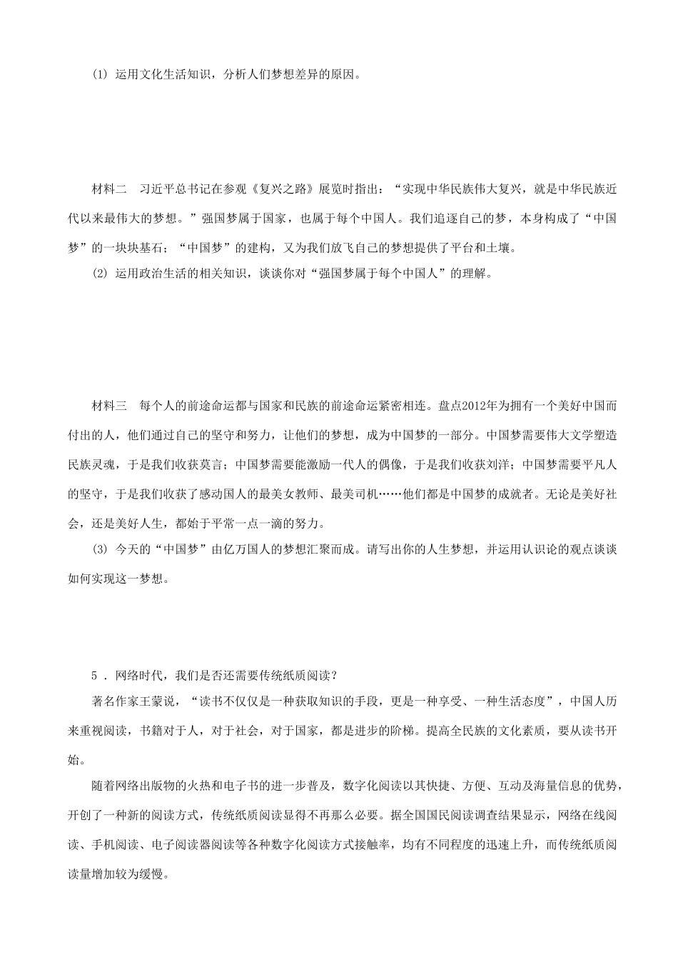 届高三政治二轮复习 高考题型+专练题型十探究类主观题_第3页