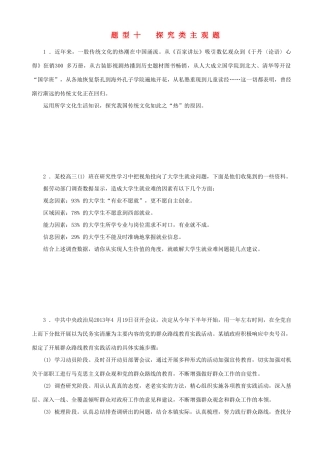 届高三政治二轮复习 高考题型+专练题型十探究类主观题