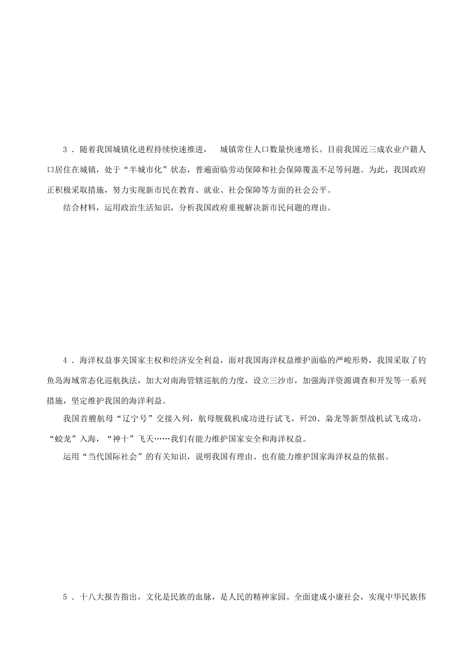届高三政治二轮复习 高考题型+专练题型四原因依据类主观题_第2页