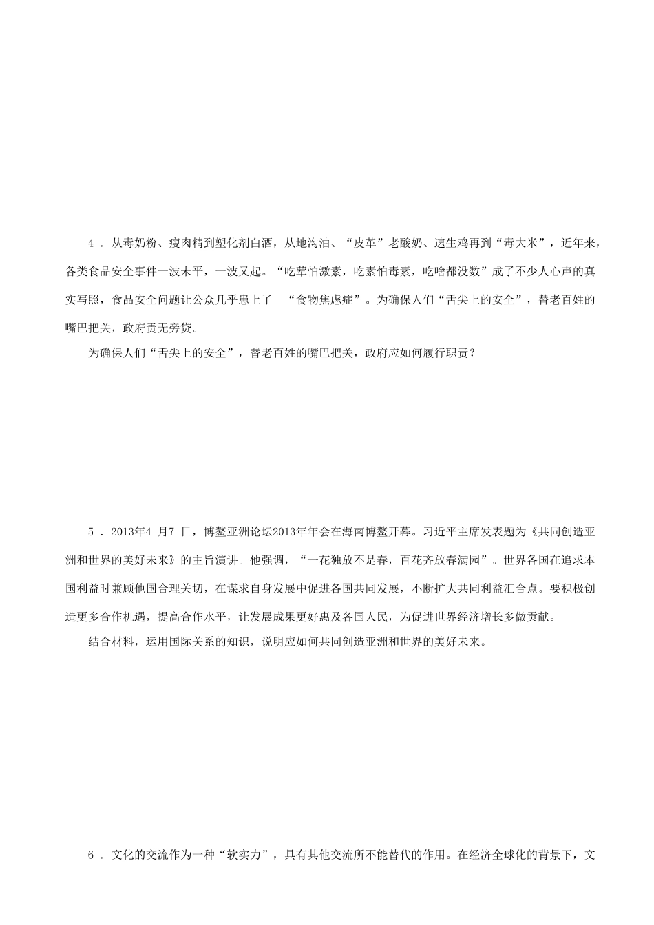 届高三政治二轮复习 高考题型+专练题型五措施类主观题_第2页