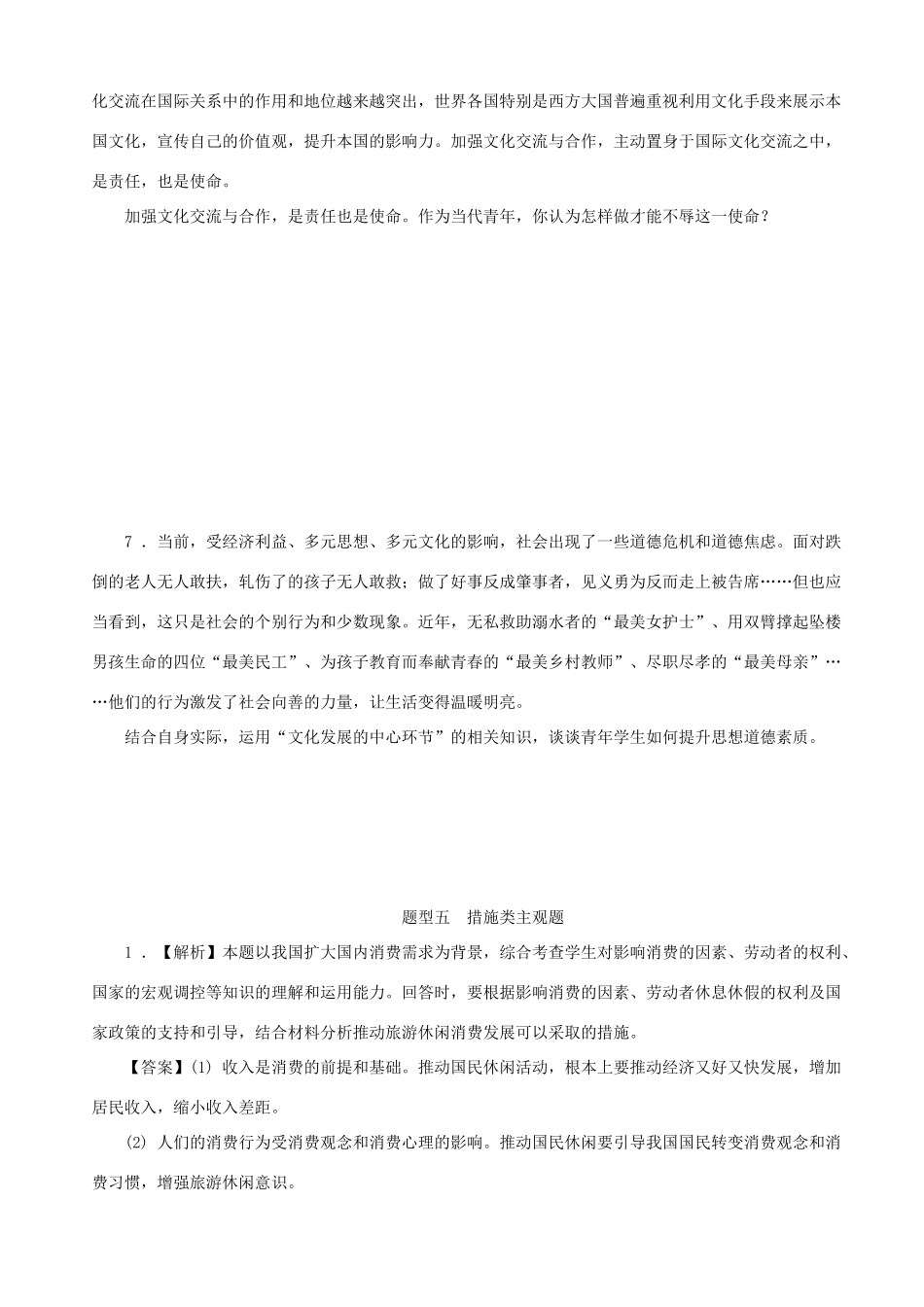 届高三政治二轮复习 高考题型+专练题型五措施类主观题_第3页