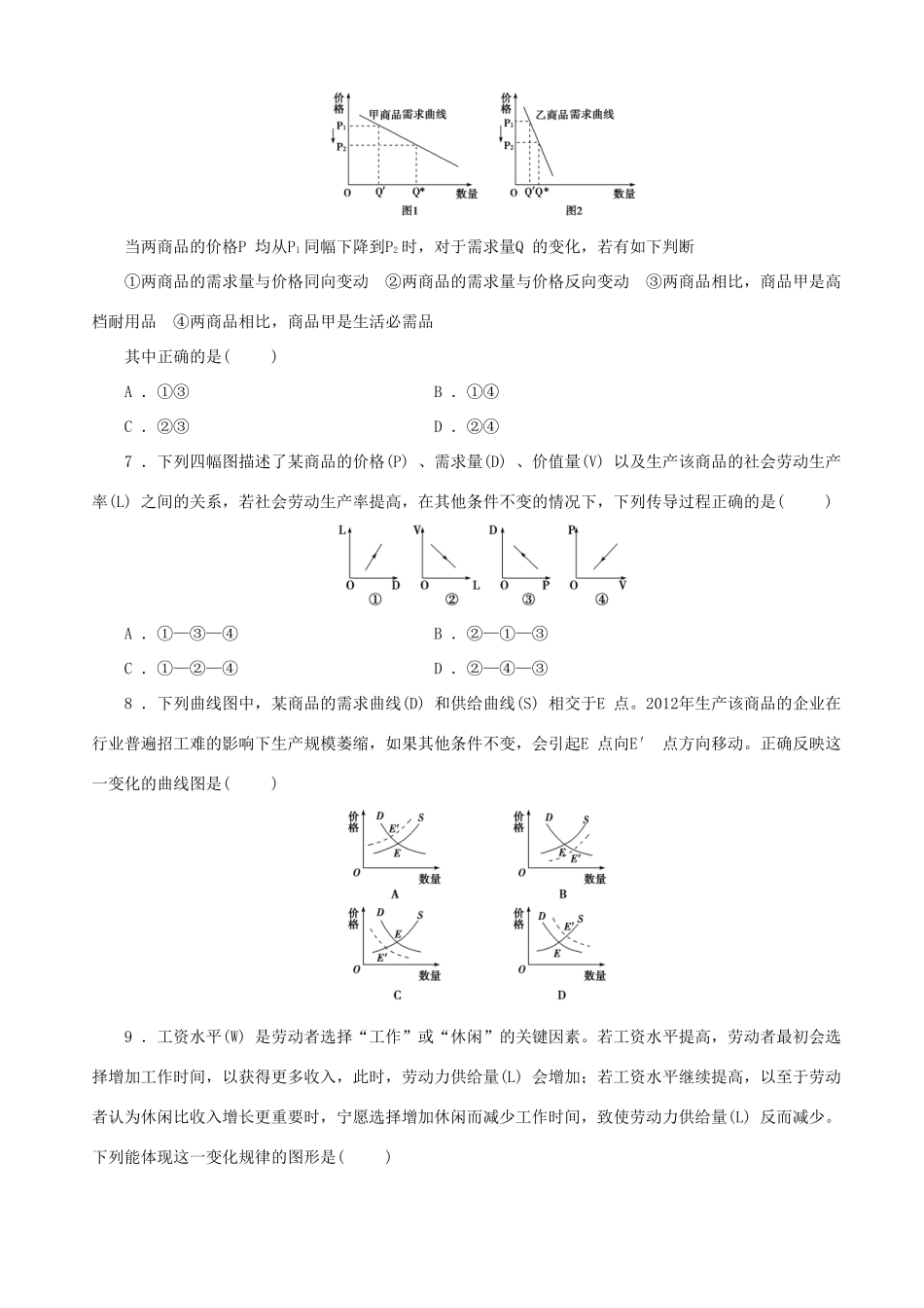 届高三政治二轮复习 高考题型+专练题型一选择题含计算、图表曲线、漫画、组合_第2页