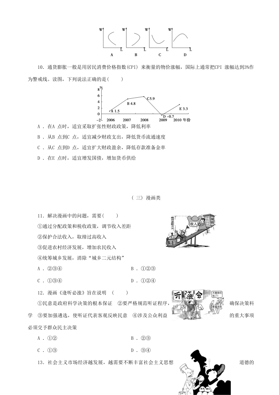 届高三政治二轮复习 高考题型+专练题型一选择题含计算、图表曲线、漫画、组合_第3页