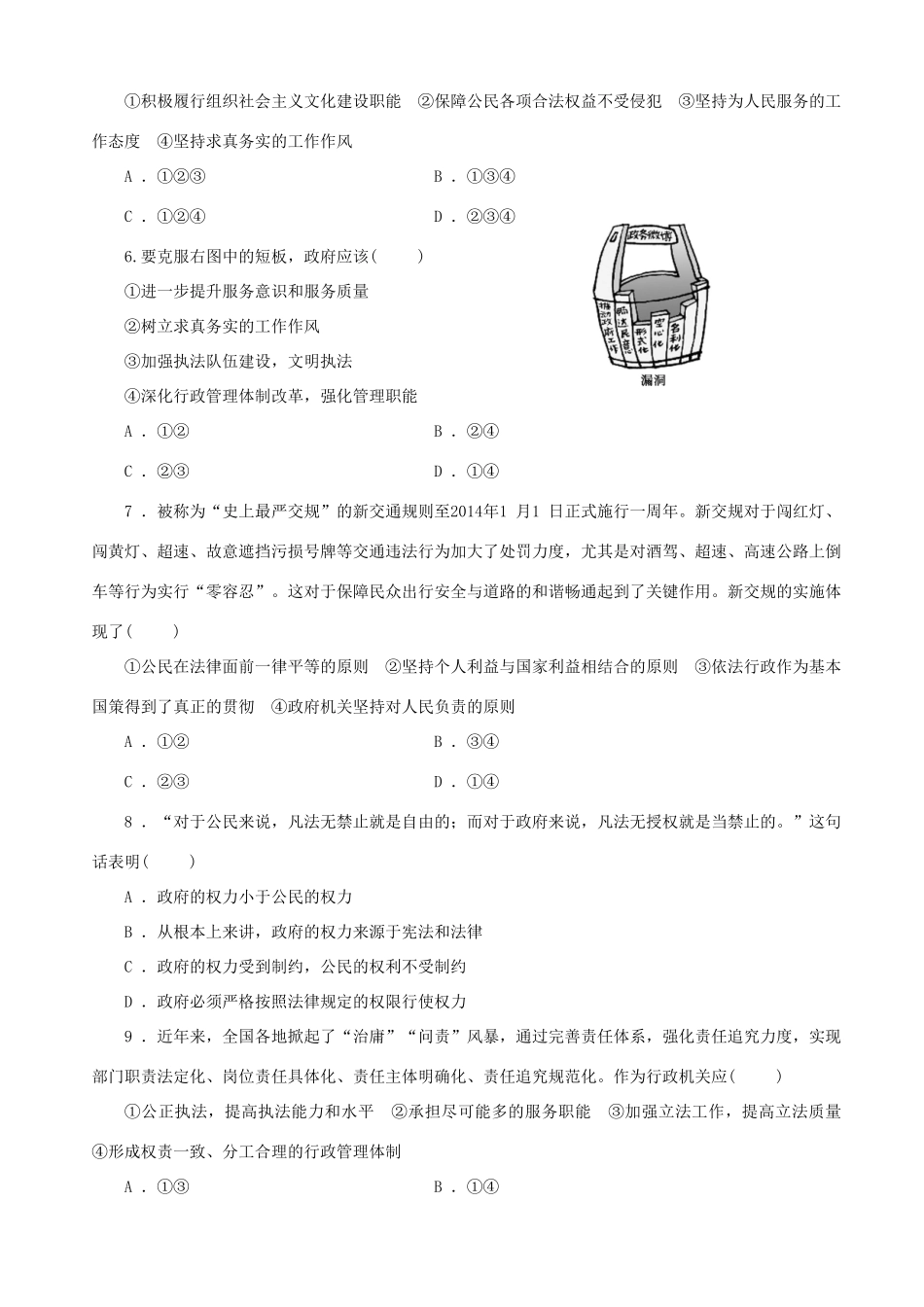 届高三政治二轮复习 跟踪训练专题八政府的职能与权力行使_第2页