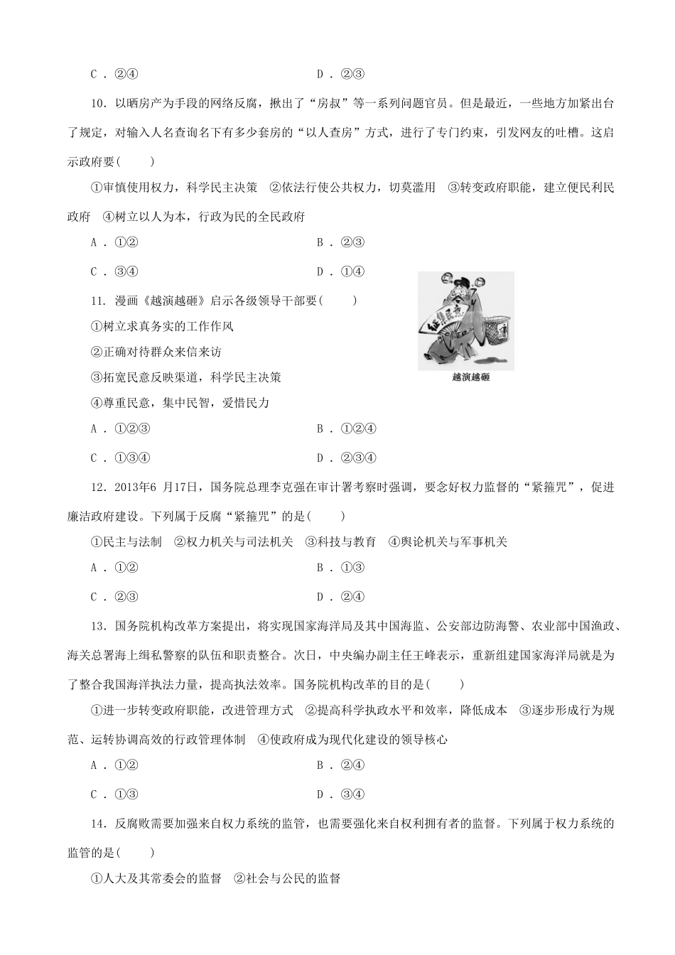 届高三政治二轮复习 跟踪训练专题八政府的职能与权力行使_第3页