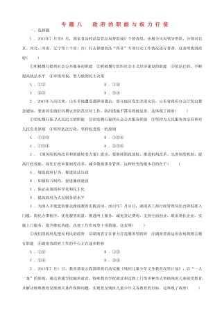届高三政治二轮复习 跟踪训练专题八政府的职能与权力行使