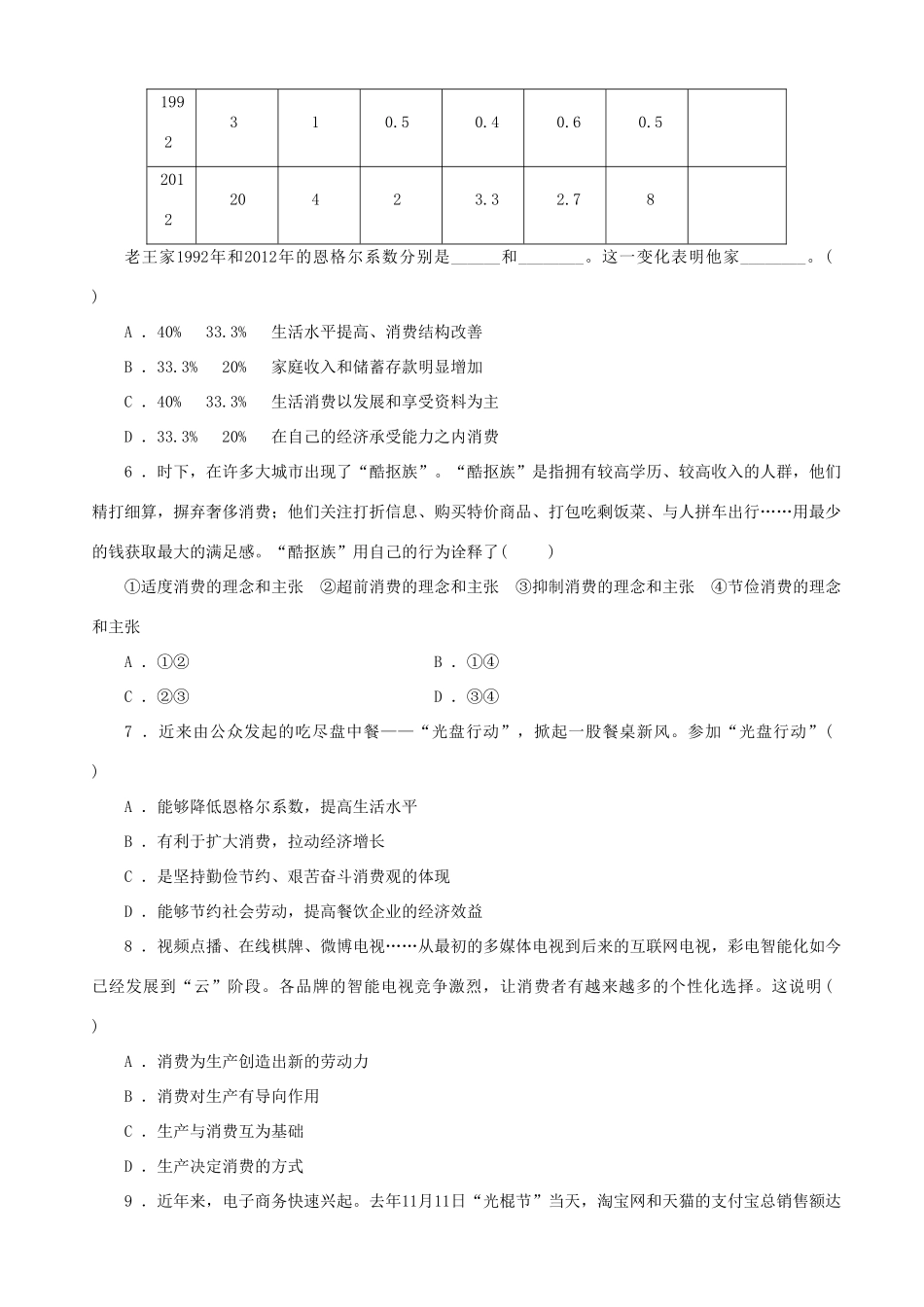 届高三政治二轮复习 跟踪训练专题二发展生产与扩大消费_第2页