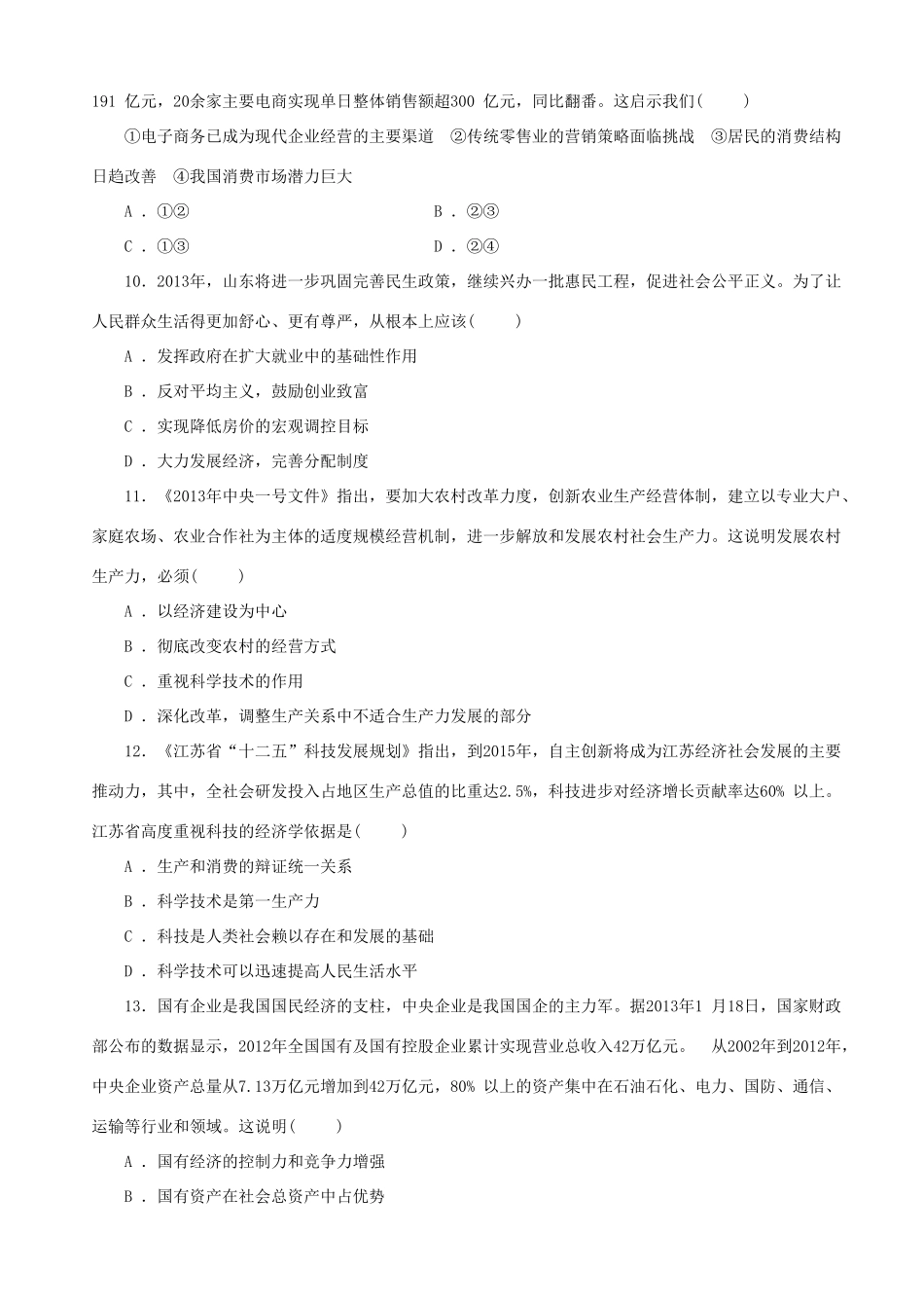 届高三政治二轮复习 跟踪训练专题二发展生产与扩大消费_第3页