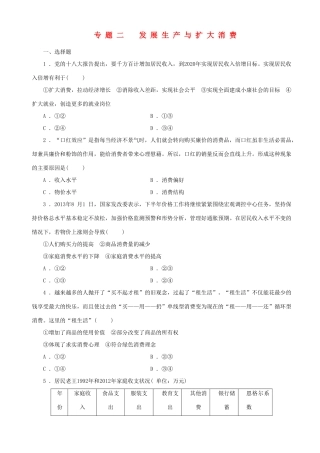 届高三政治二轮复习 跟踪训练专题二发展生产与扩大消费