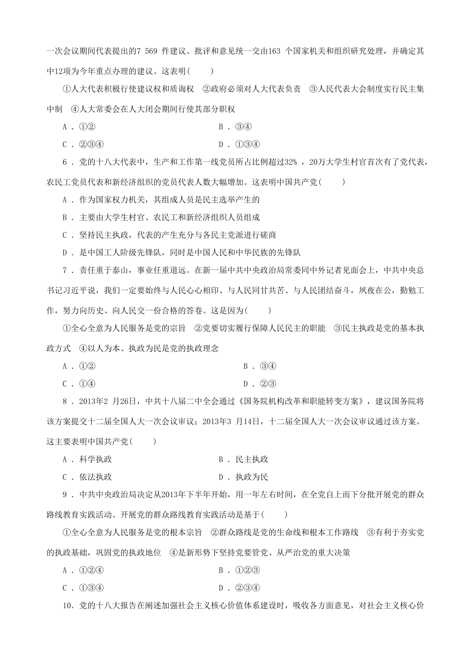 届高三政治二轮复习 跟踪训练专题九我国的政治制度与民主政治_第2页