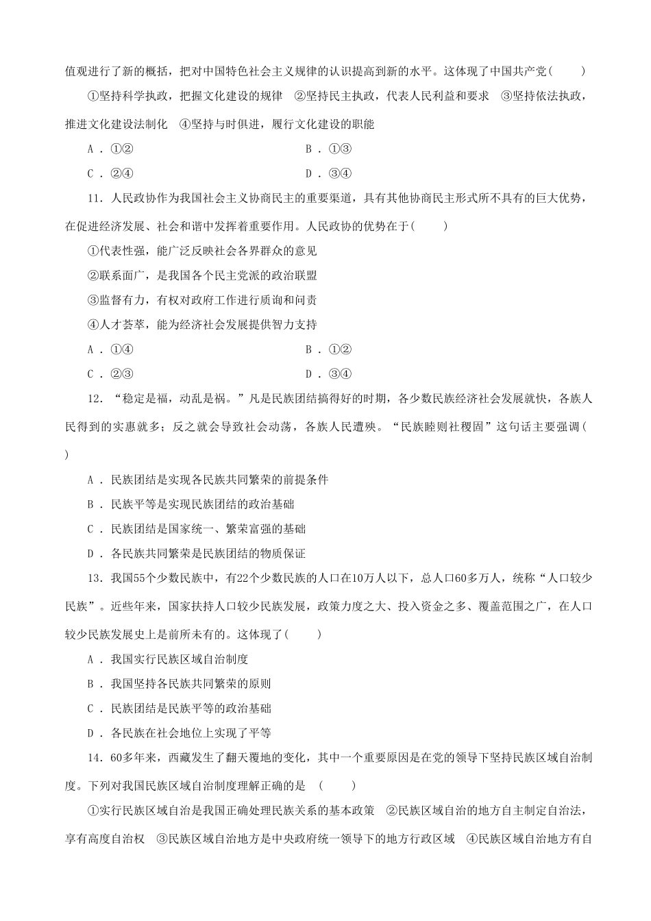 届高三政治二轮复习 跟踪训练专题九我国的政治制度与民主政治_第3页