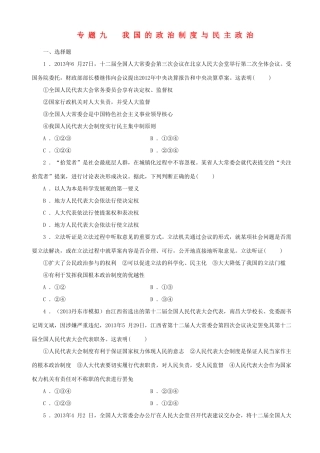 届高三政治二轮复习 跟踪训练专题九我国的政治制度与民主政治