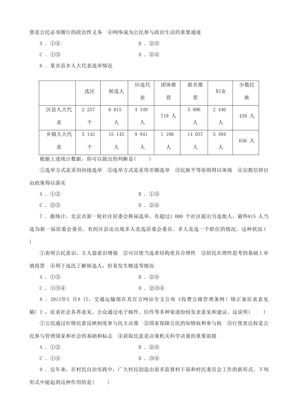 届高三政治二轮复习 跟踪训练专题七公民的政治权利与政治参与_第2页