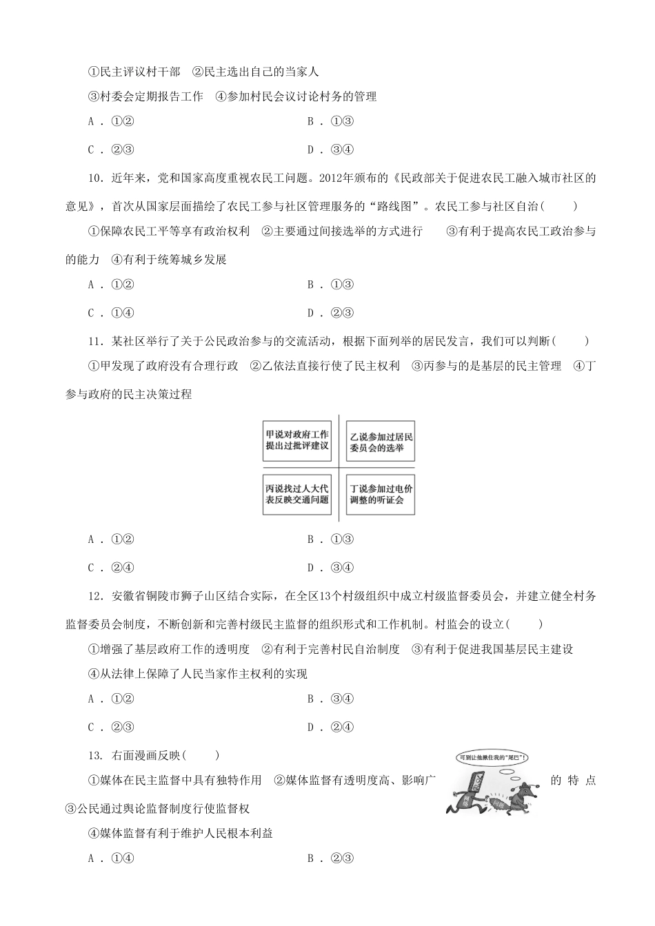 届高三政治二轮复习 跟踪训练专题七公民的政治权利与政治参与_第3页