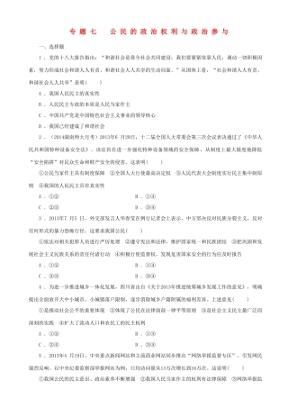 届高三政治二轮复习 跟踪训练专题七公民的政治权利与政治参与