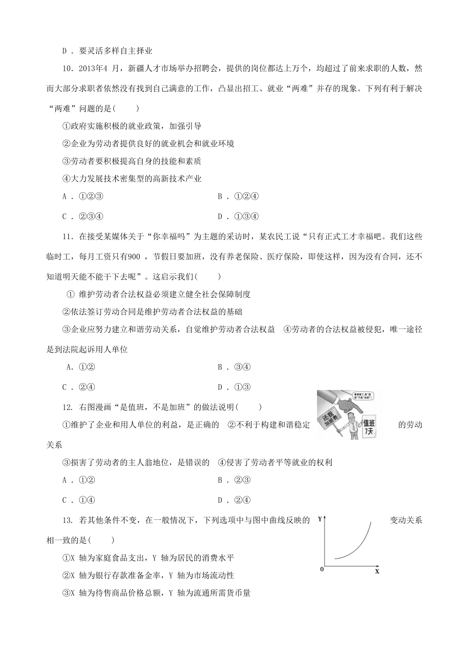 届高三政治二轮复习 跟踪训练专题三企业经营与劳动就业_第3页