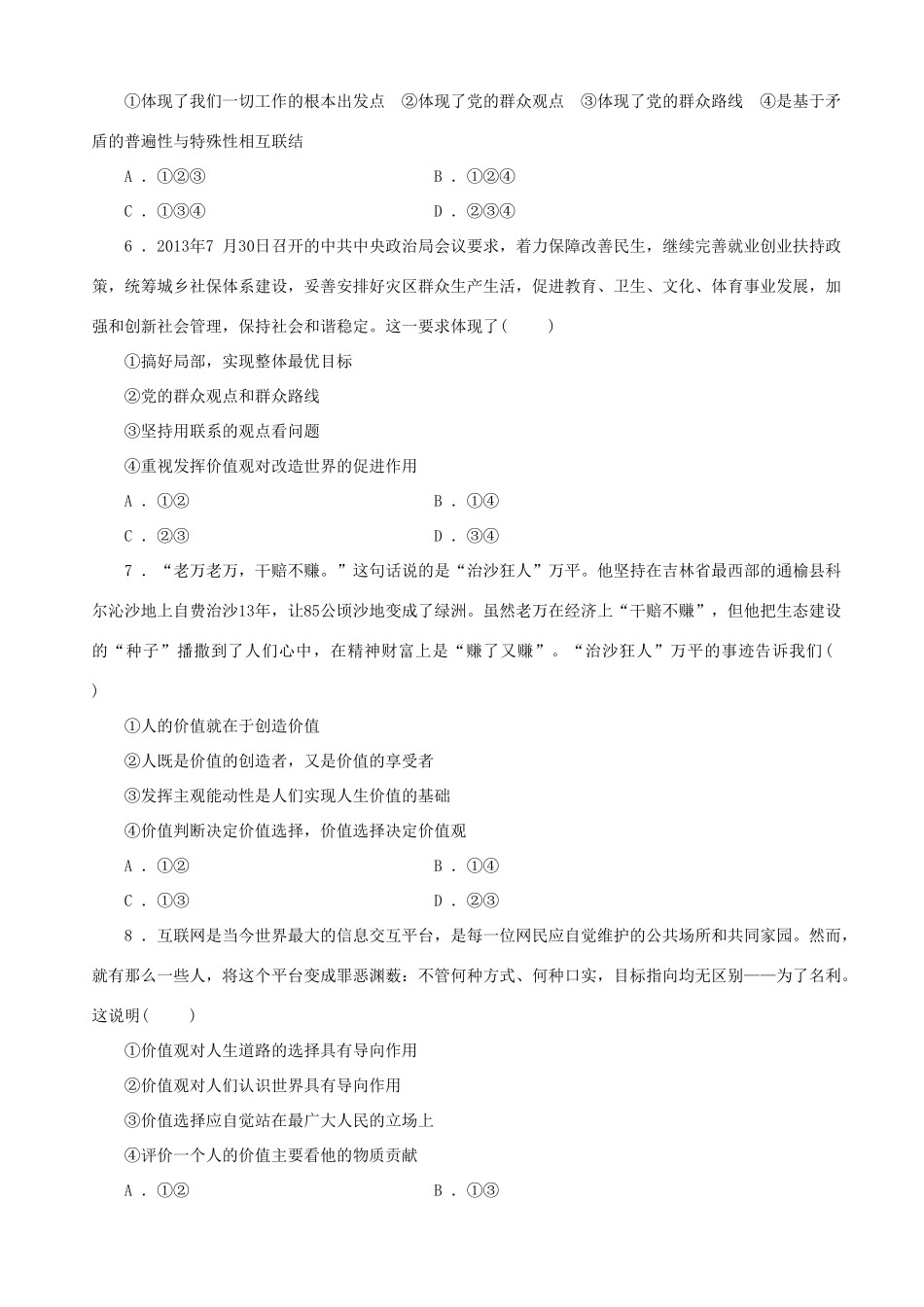 届高三政治二轮复习 跟踪训练专题十八历史观与价值观_第2页