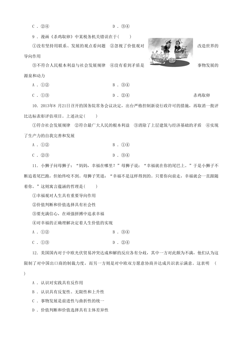 届高三政治二轮复习 跟踪训练专题十八历史观与价值观_第3页