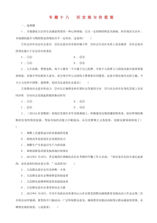 届高三政治二轮复习 跟踪训练专题十八历史观与价值观