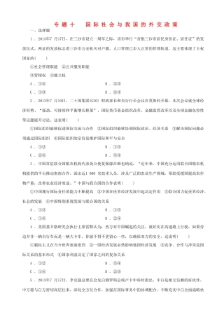 届高三政治二轮复习 跟踪训练专题十国际社会与我国的外交政策