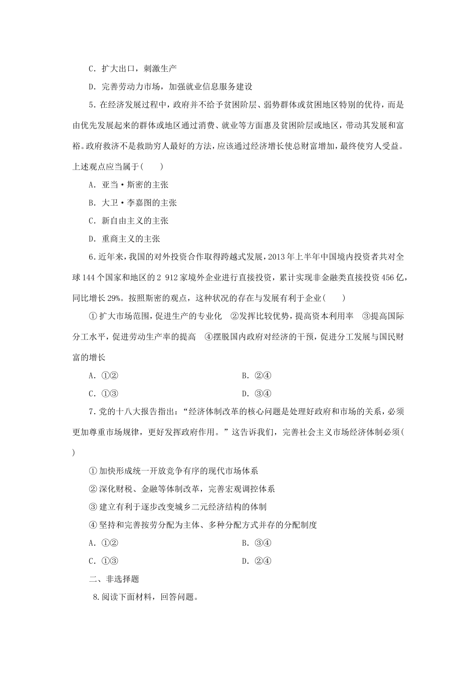 届高三政治二轮复习 跟踪训练专题十九经济学常识_第2页