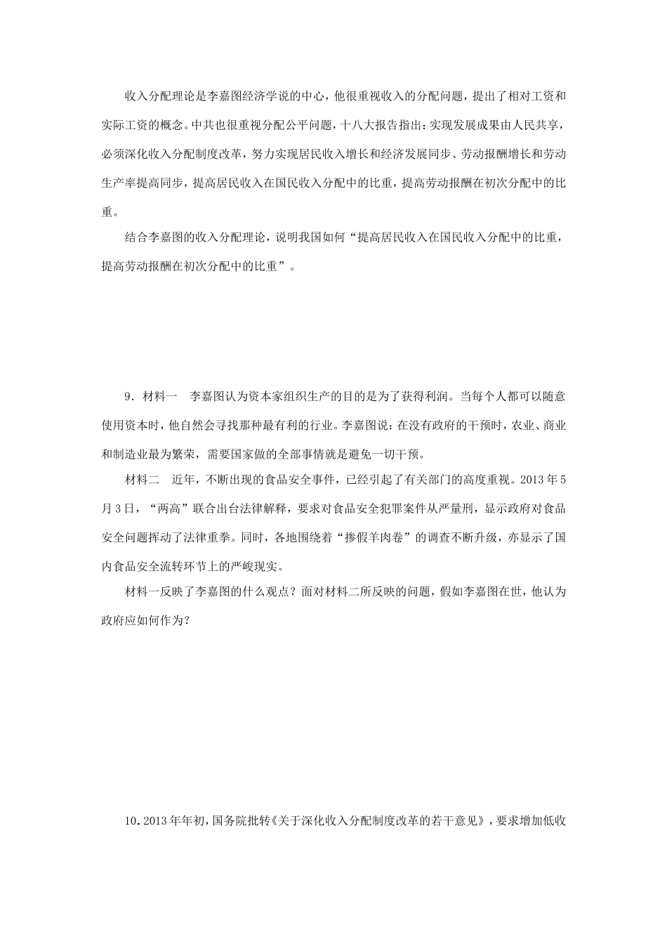 届高三政治二轮复习 跟踪训练专题十九经济学常识_第3页