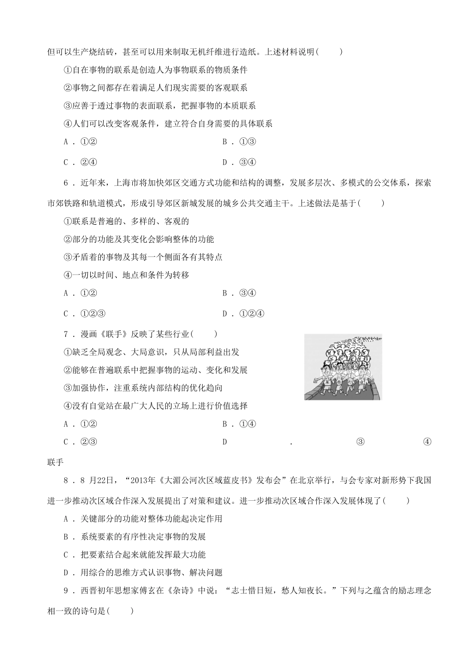 届高三政治二轮复习 跟踪训练专题十六联系观与发展观_第2页