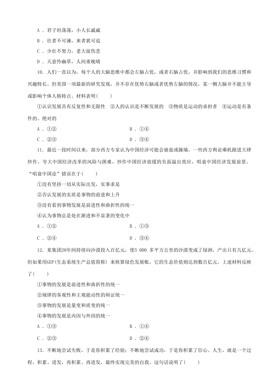 届高三政治二轮复习 跟踪训练专题十六联系观与发展观_第3页