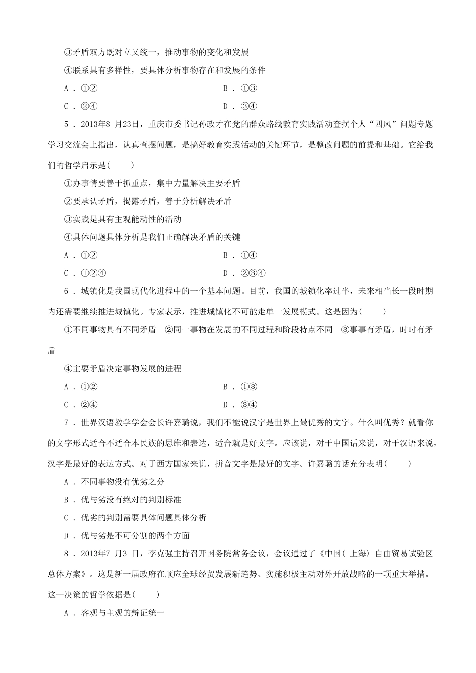 届高三政治二轮复习 跟踪训练专题十七矛盾观与创新观_第2页