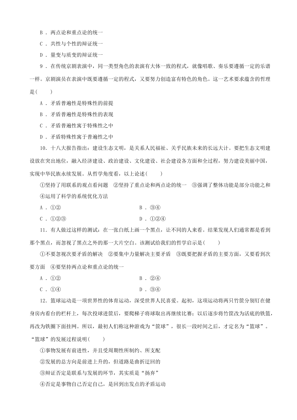 届高三政治二轮复习 跟踪训练专题十七矛盾观与创新观_第3页