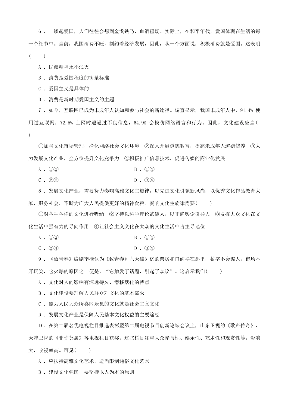 届高三政治二轮复习 跟踪训练专题十三中华文化与先进文化建设_第2页